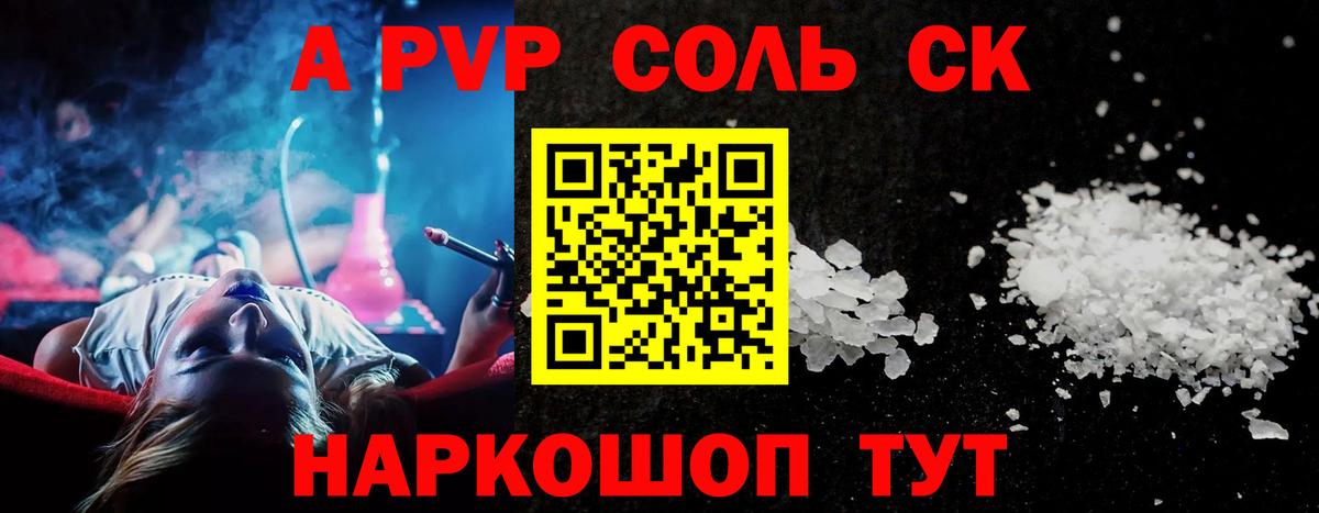 Alpha PVP мука  Alfa_PVP  A PVP Соль  Вологда  Вход с VPN 