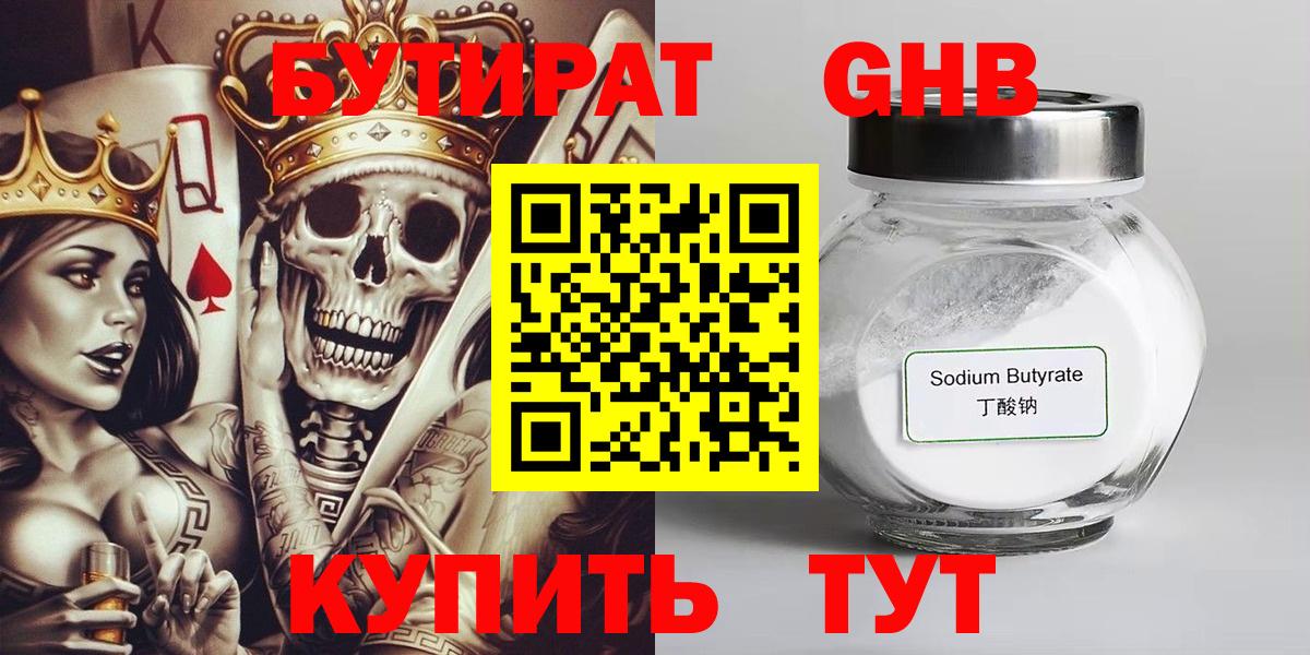 Бутират GHB  Вход с VPN  БУТИРАТ  Вологда 