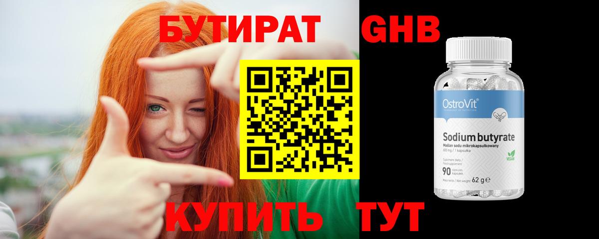 Бутират жидкий экстази Вологда