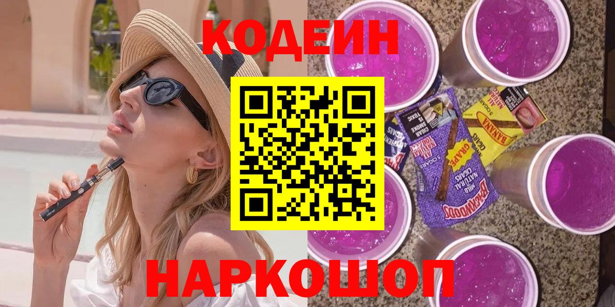 Вологда  Codein Purple Drank  Codein Purple Drank  Вход с VPN 