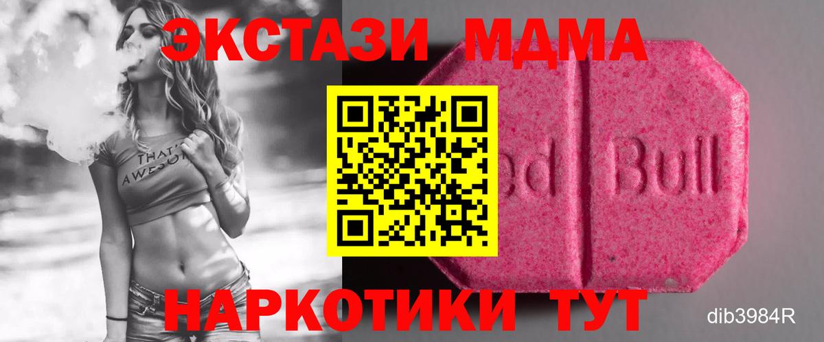 Экстази  Экстази VHQ  Вход с VPN  ЭКСТАЗИ 280 MDMA  Вологда 