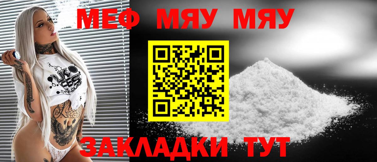 Меф Вологда